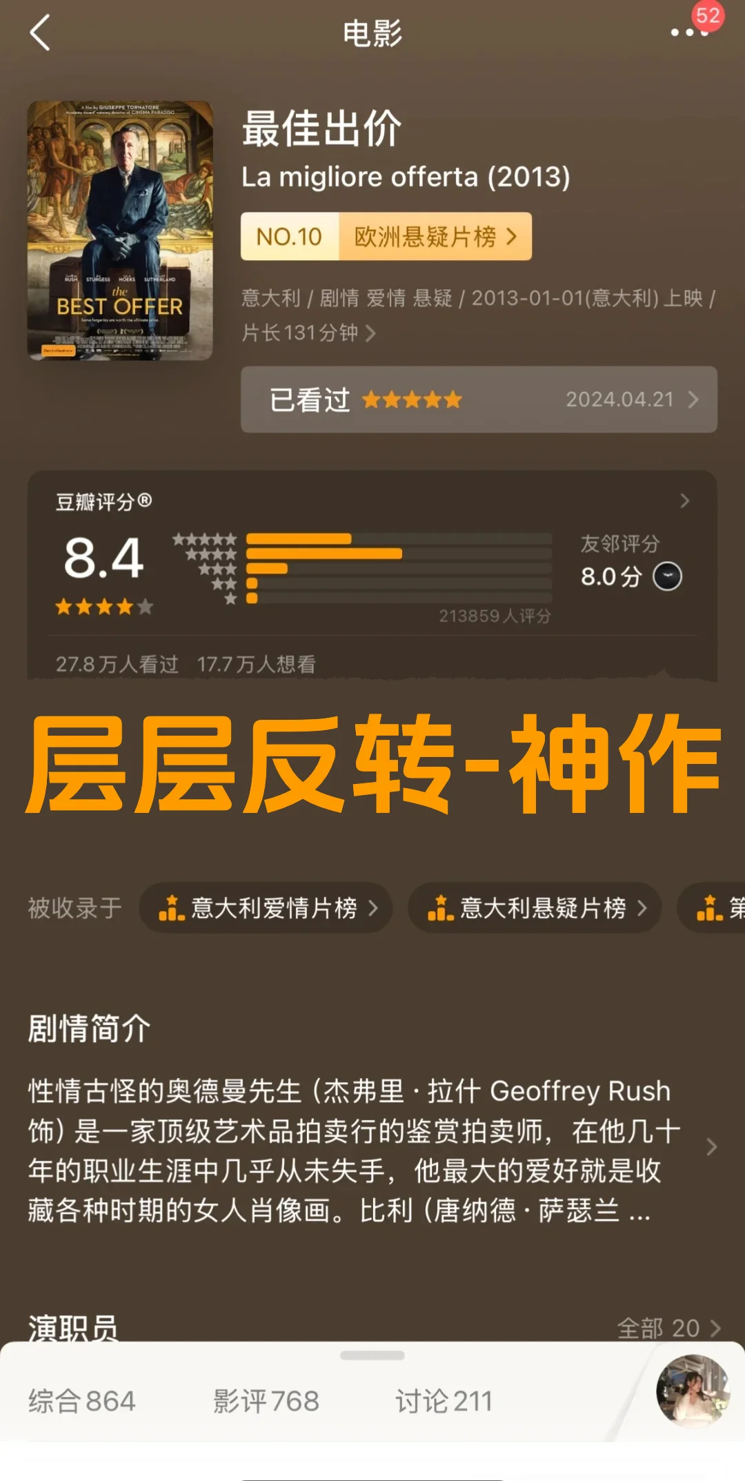 看到最后才发现被彻头彻尾地骗了❗层层反转