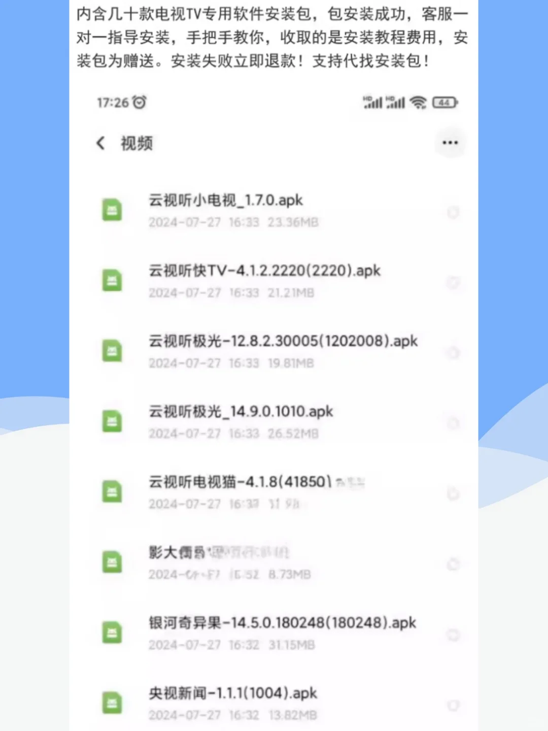 电视投影仪第三方软件安装包合集