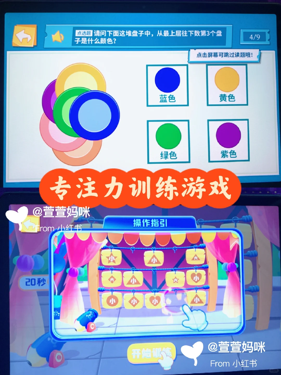 在家就能学的专注力训练APP✨A娃人手一个