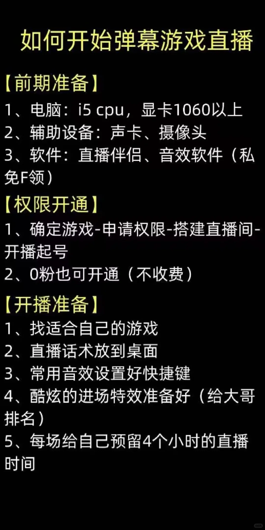 如何做游戏直播