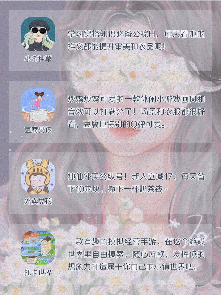 🔥适合女生玩的神仙游戏app✨