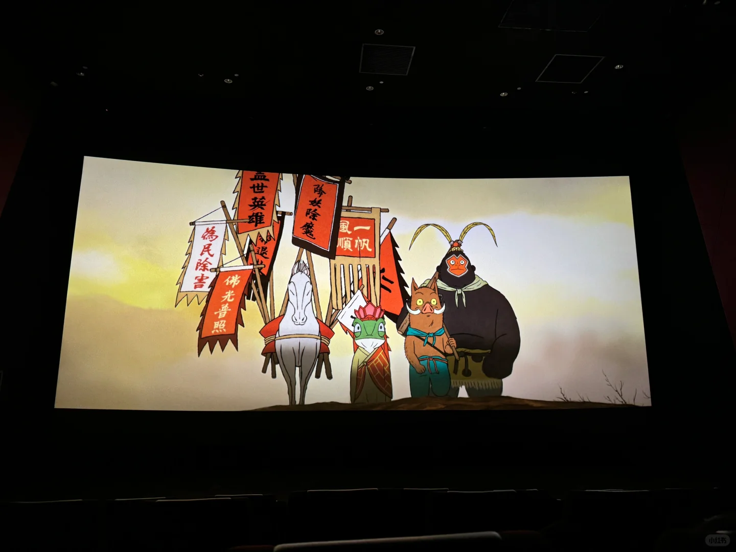 《浪浪山小妖怪》后劲好足！都去看！！