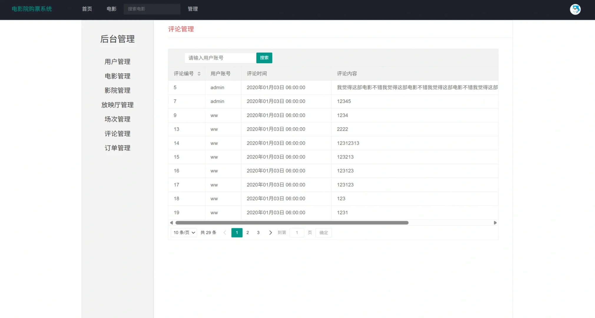 电影院订票购票系统源码 jsp 设计文档