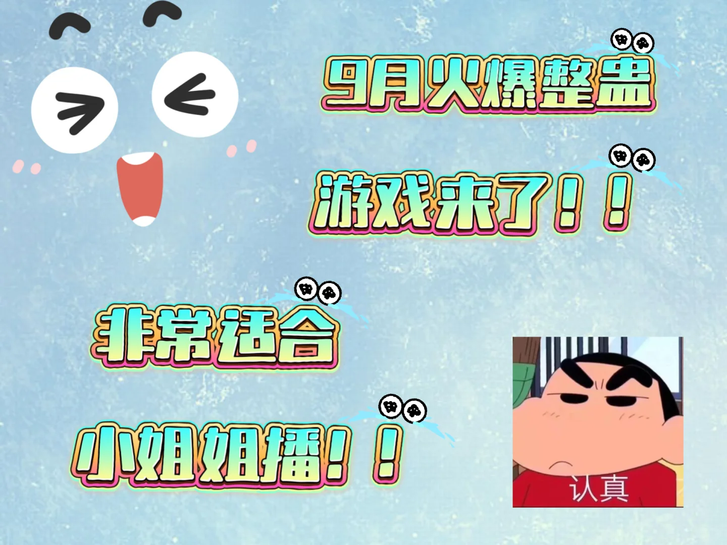 9月火爆整蛊游戏来了~