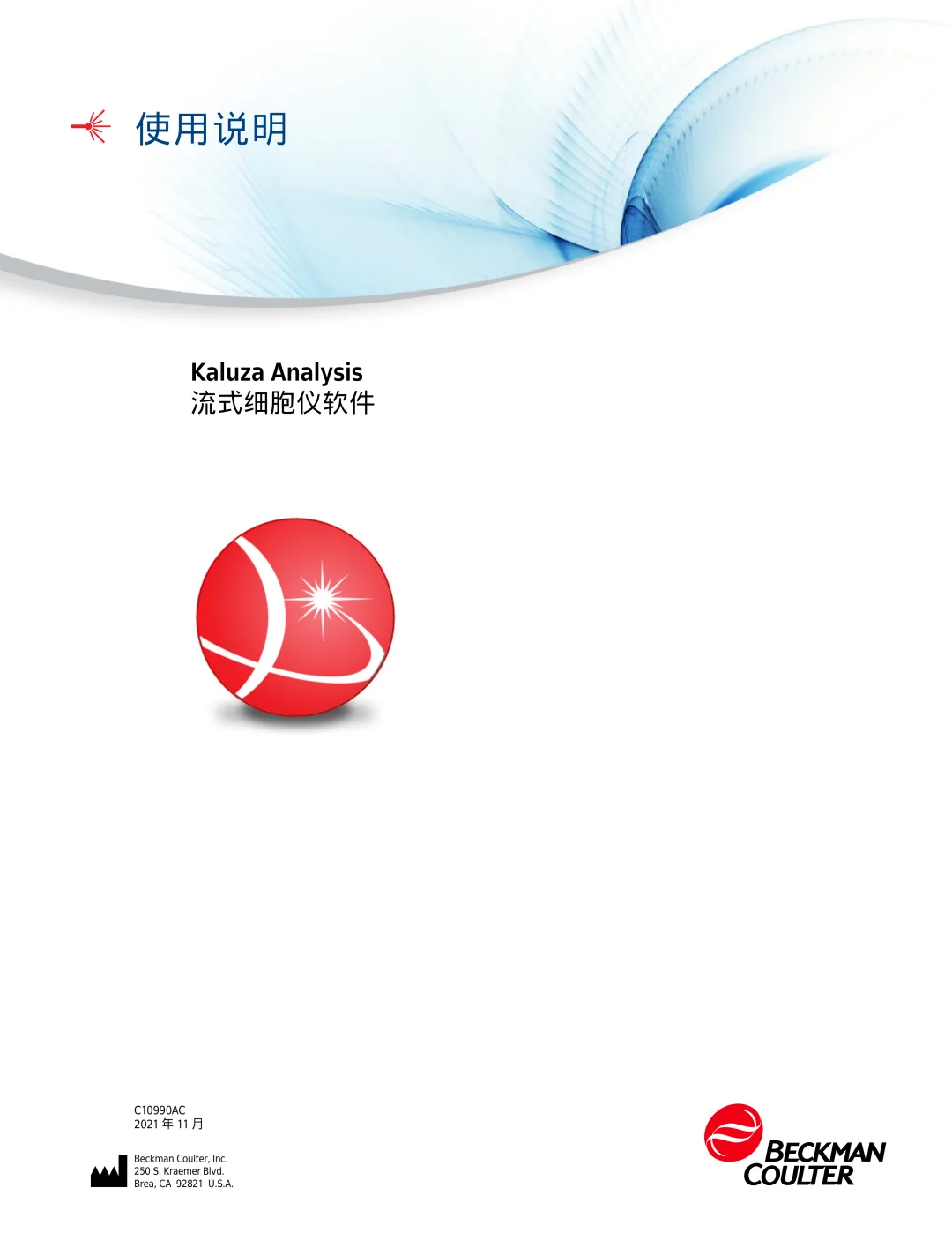 Kaluza流式细胞分析软件