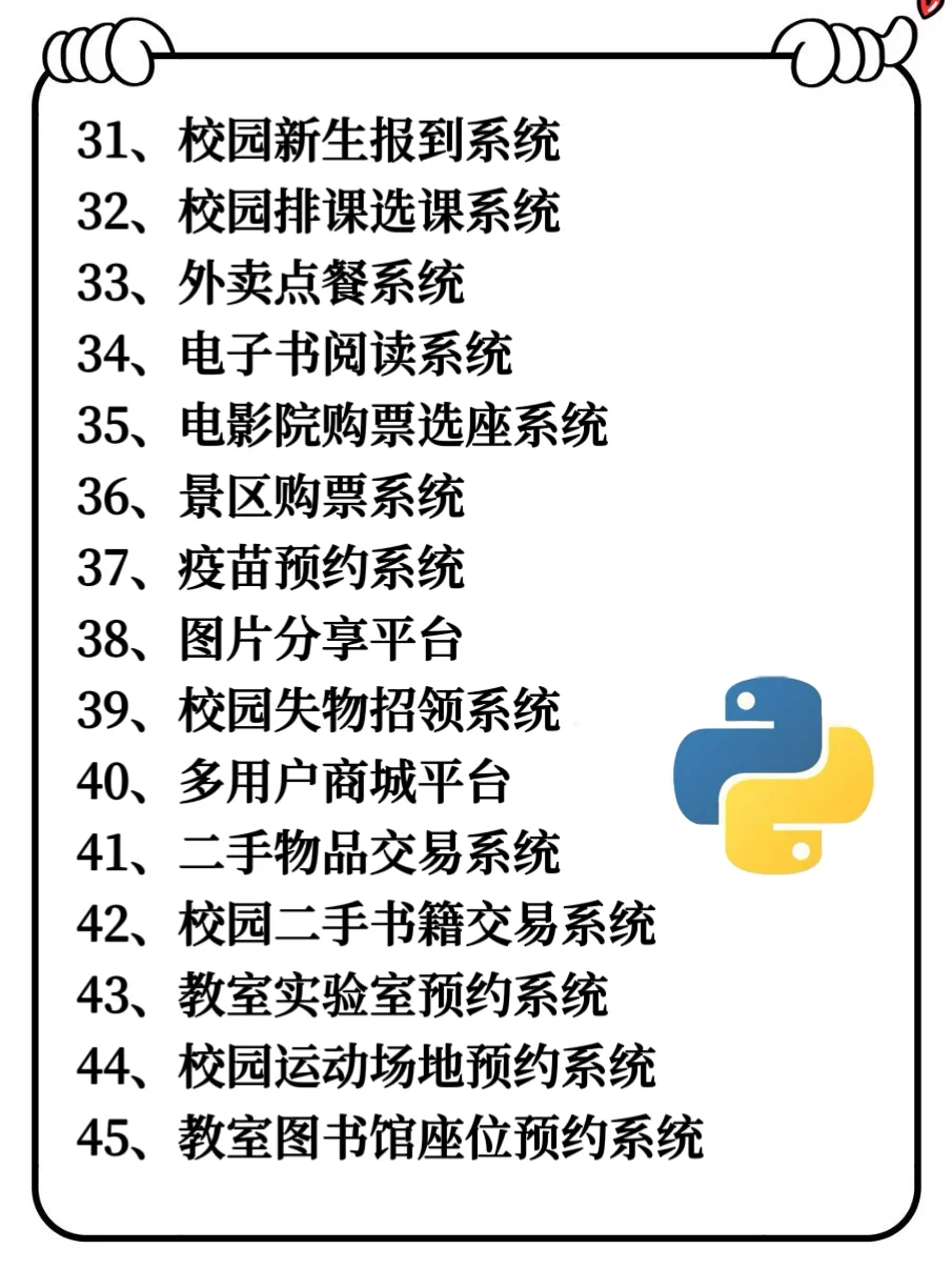 Python45个有手就行的毕设项目，附源码！