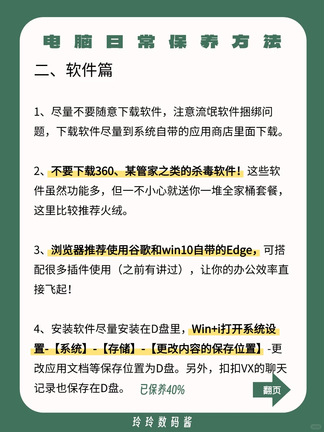 💡电脑越用越慢？这些保养技巧让电脑飞起