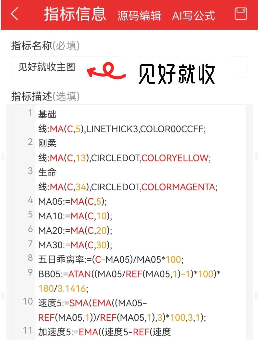 自编【见好就收】高胜率源码编写珍藏版