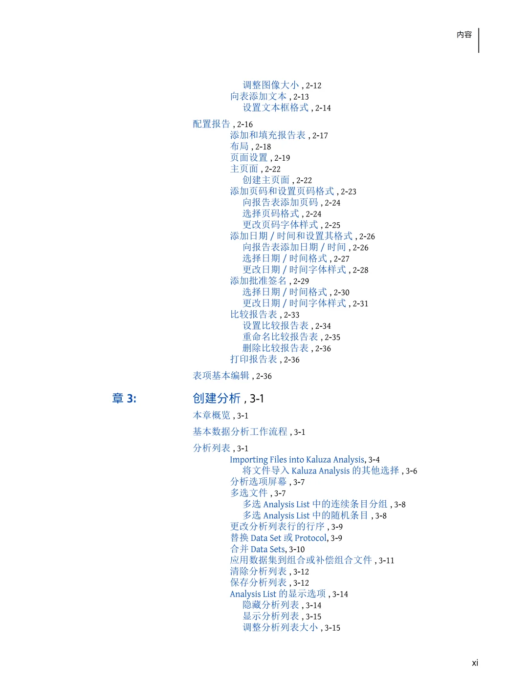 Kaluza流式细胞分析软件