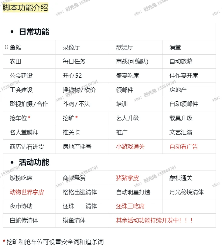 时光杂货店最强脚本 新渠道上线啦～