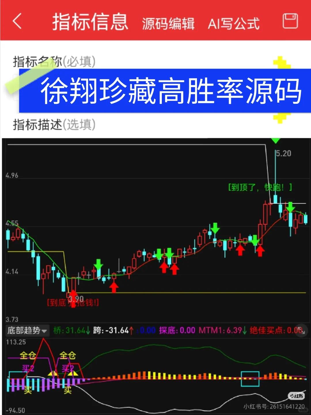 通达信手机版【支撑与压力】源码编辑设置