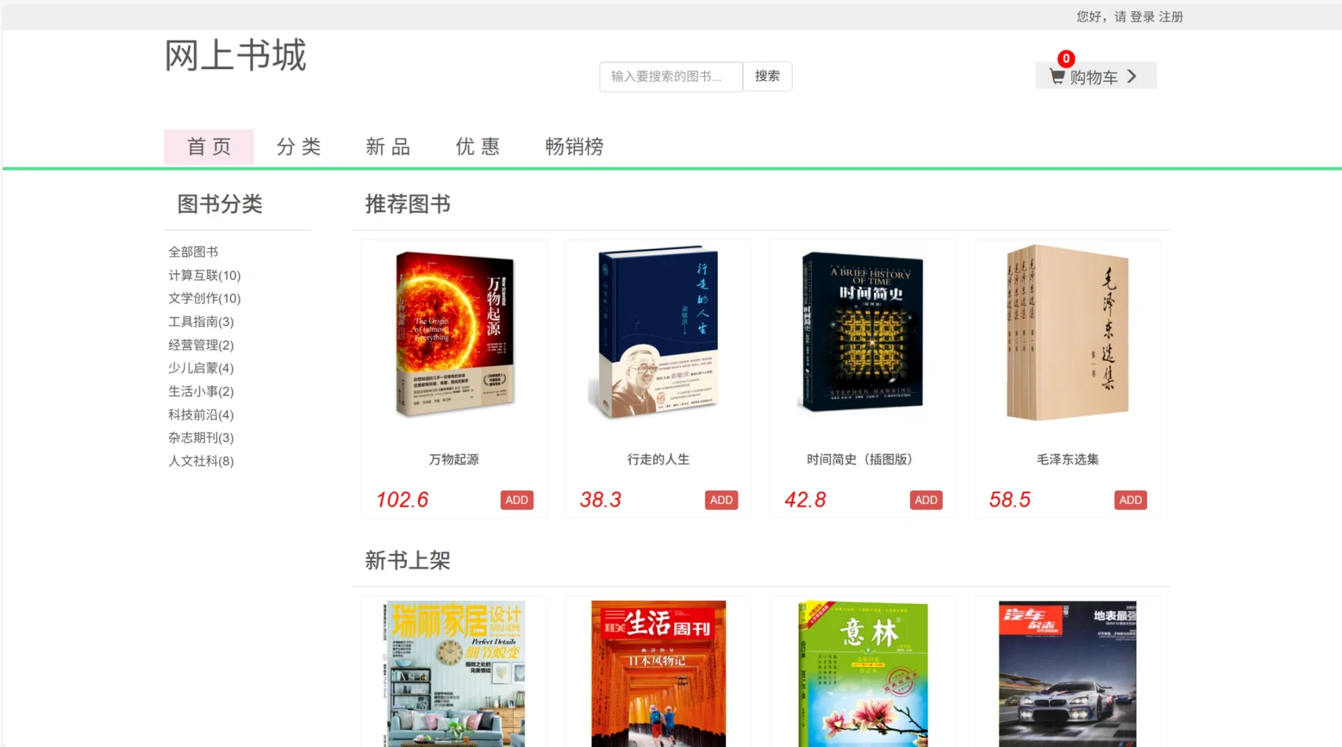 网上书店商场管理系统源码jsp+设计文档