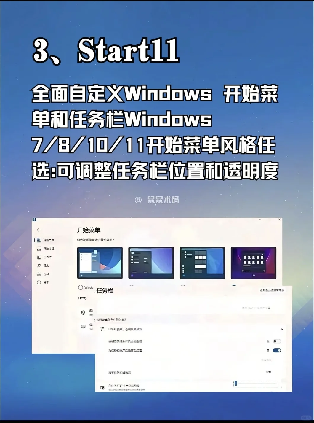 三个桌面美化好用的工具分享！