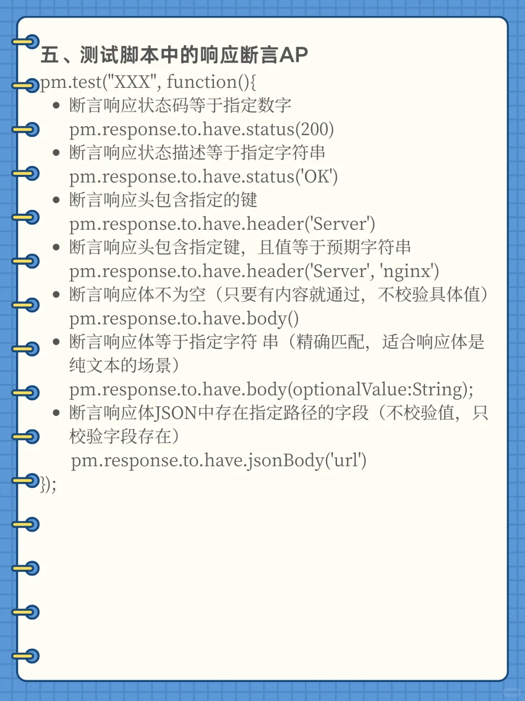 postman接口测试—脚本总结（下）