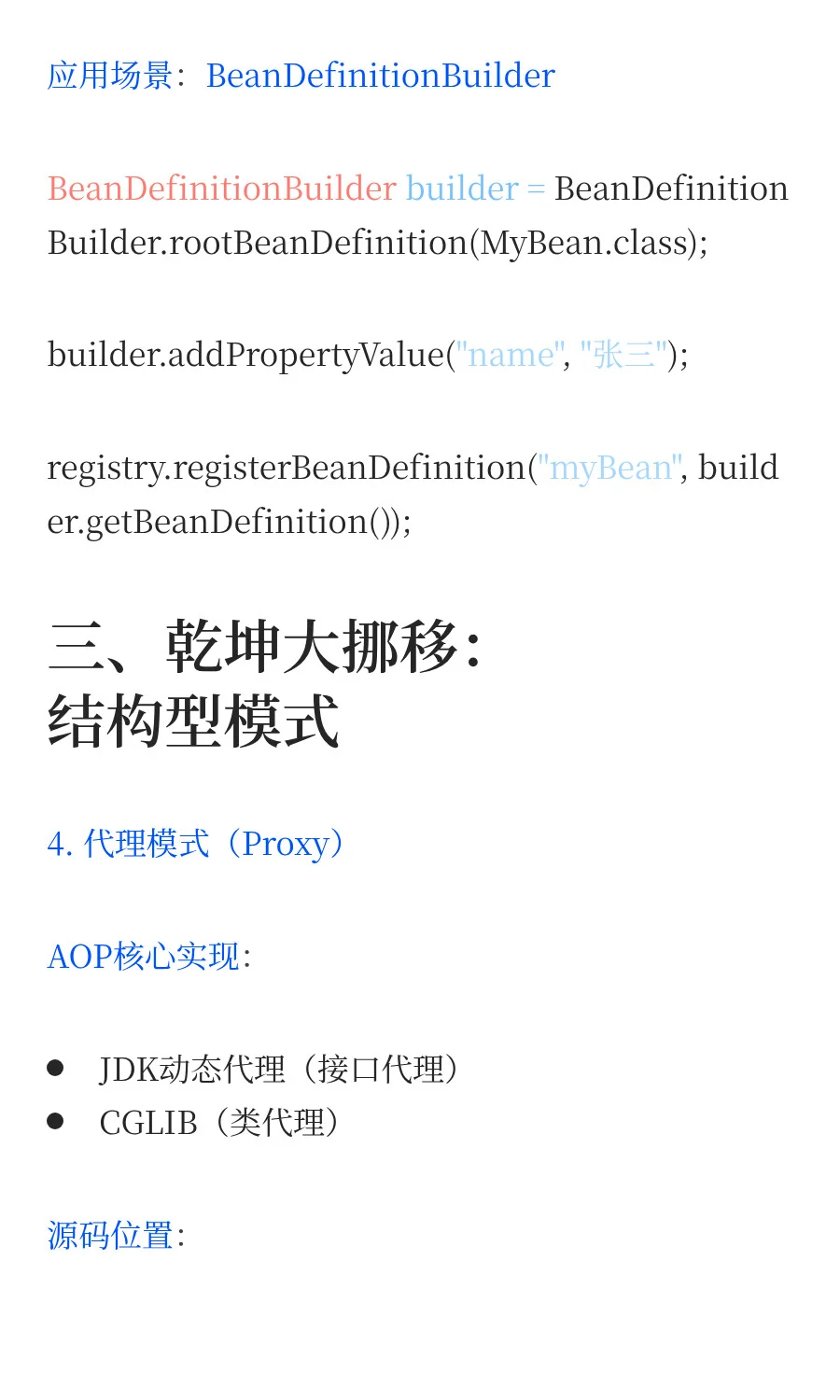 Spring设计模式：隐藏在源码中的武林绝学