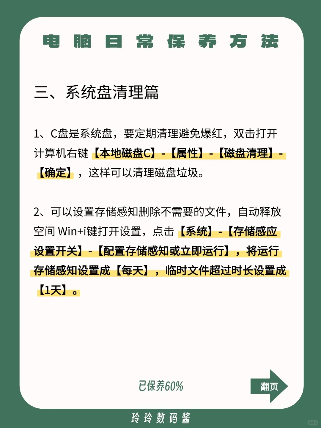 💡电脑越用越慢？这些保养技巧让电脑飞起