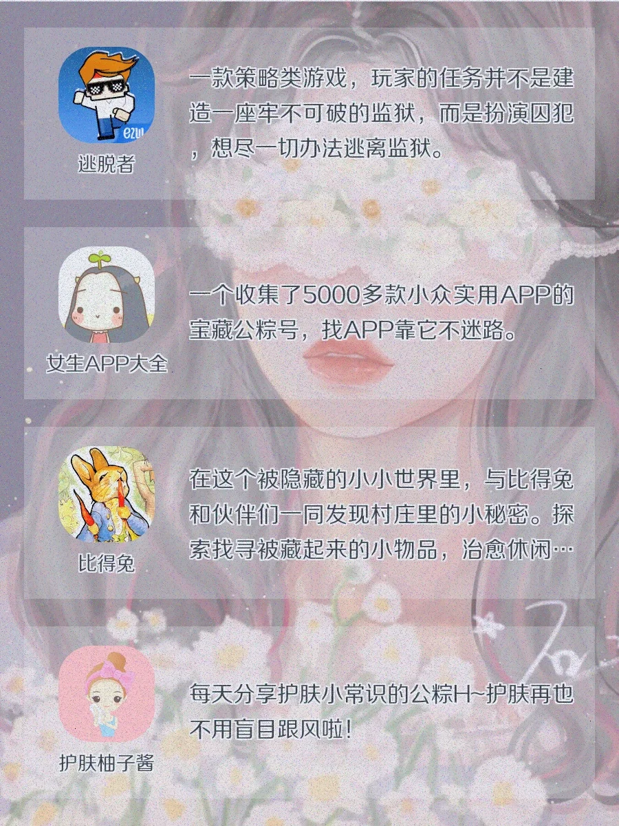 🔥适合女生玩的神仙游戏app✨