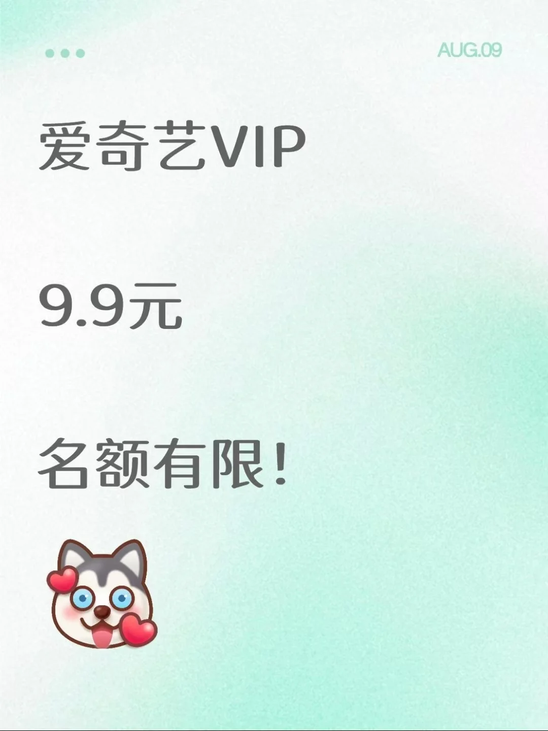 爱奇艺会员捡漏攻略，这么买最便宜✅