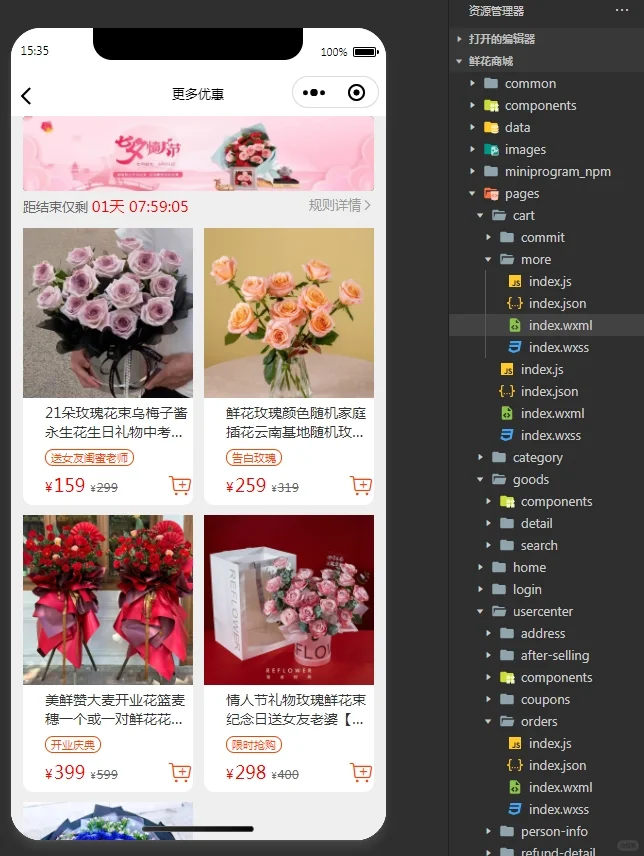 鲜花商店小程序，课后大作业，导入就可运行