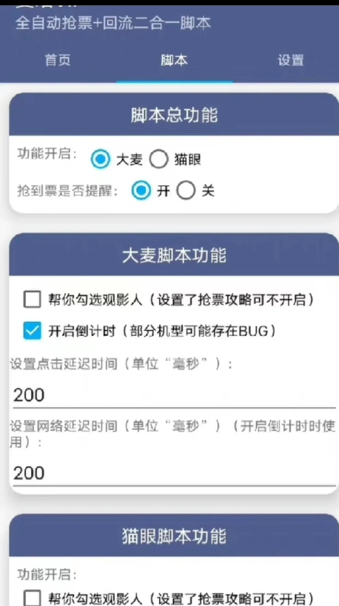 大麦脚本，中票率高！！！