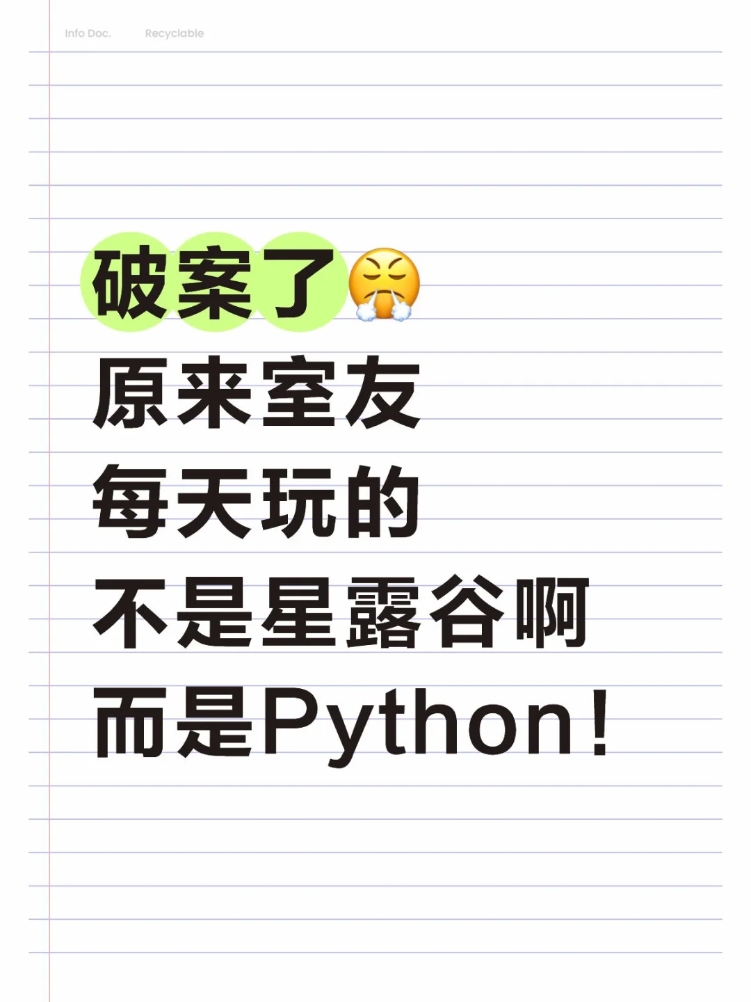 原来室友每天玩的不是星露谷啊而是Python！