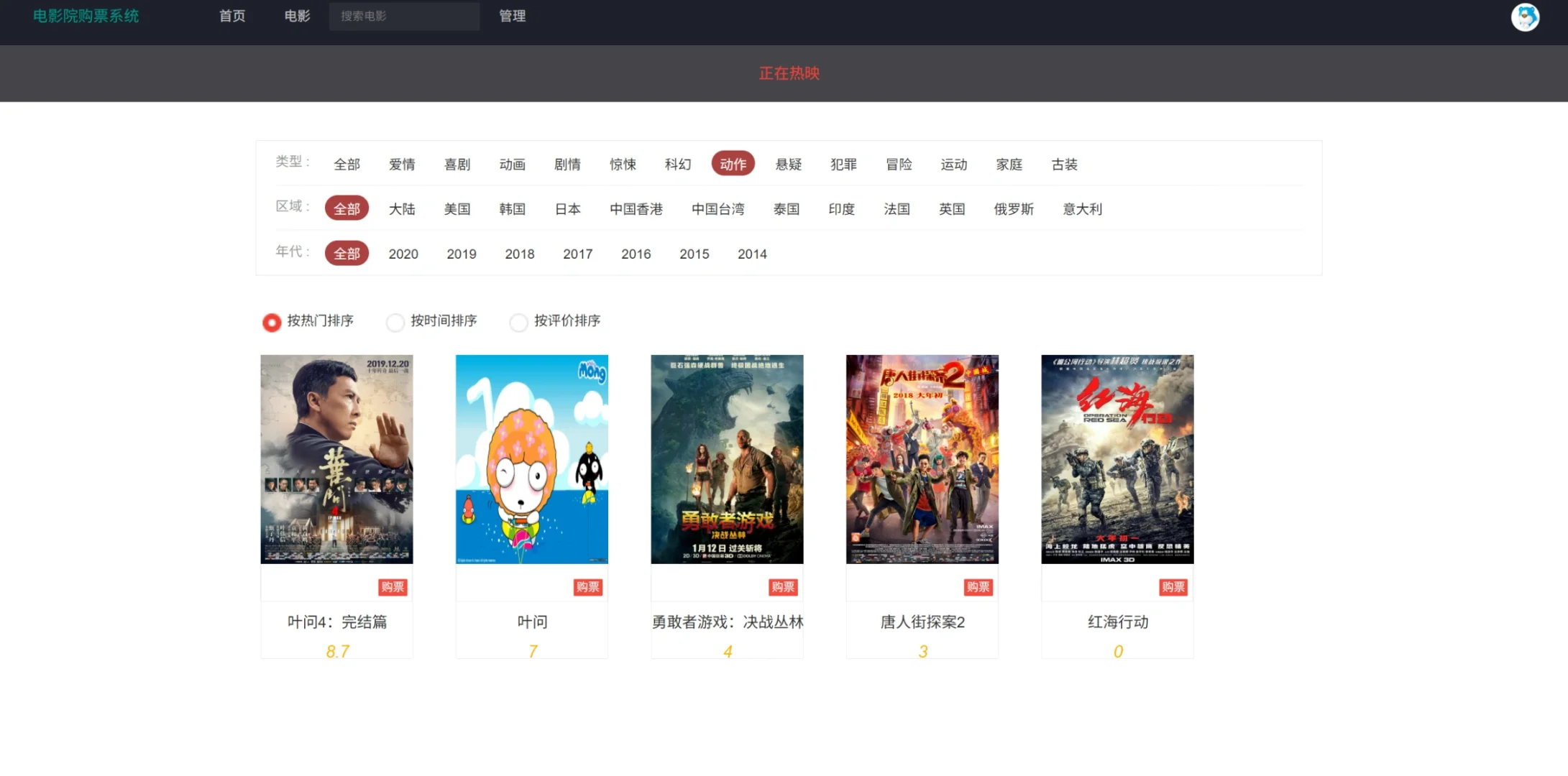 电影院订票购票系统源码 jsp 设计文档