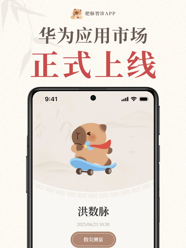 🔥「把脉智诊」上架华为应用市场！