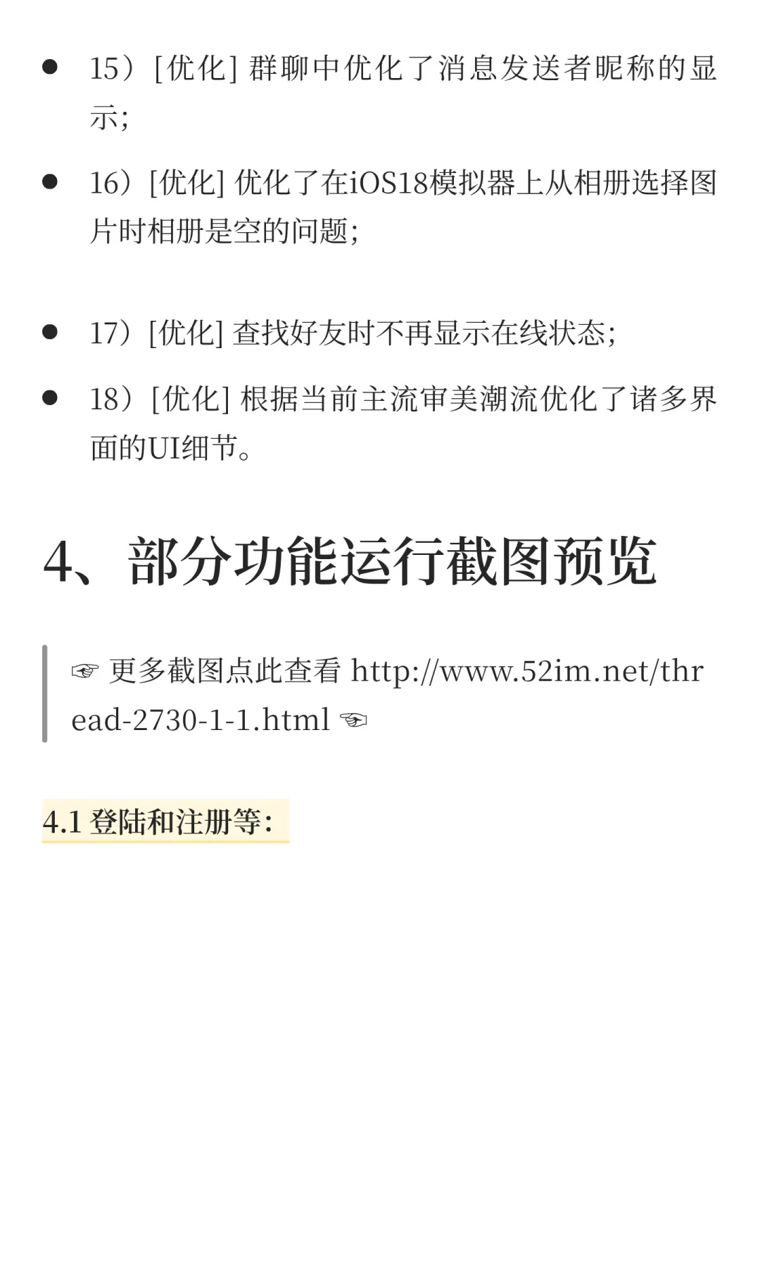 基于开源IM即时通讯框架MobileIMSDK:Rainb