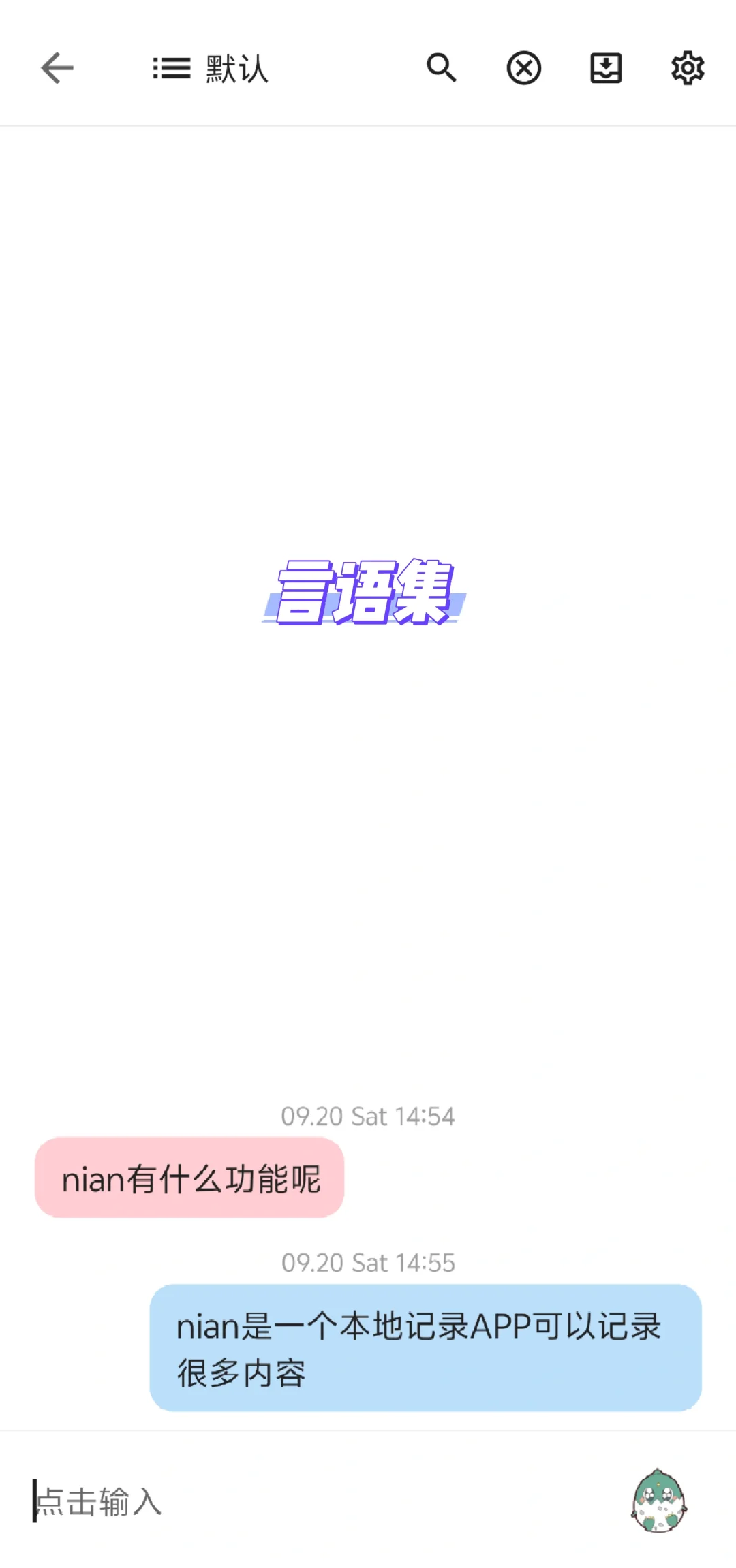 安卓本地记录app分享-nian