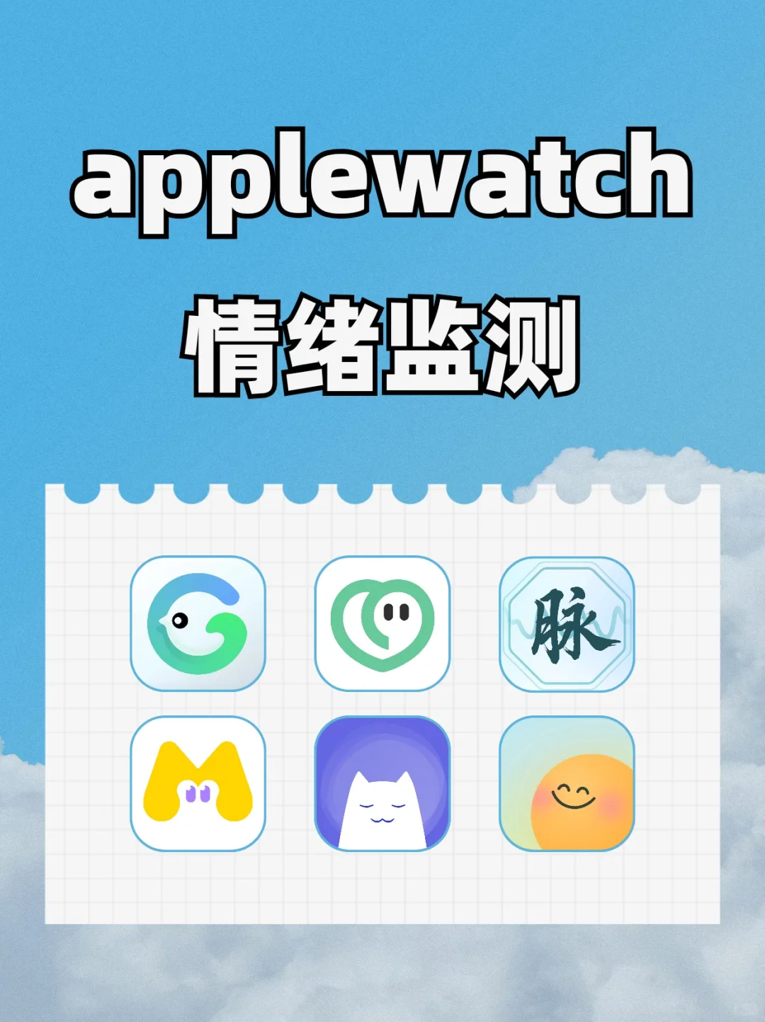 解压治愈｜6个苹果手表压力自测app