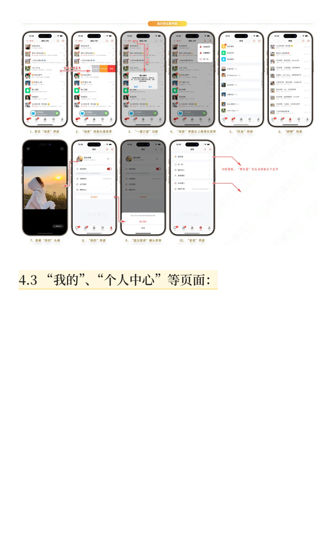 基于开源IM即时通讯框架MobileIMSDK:Rainb