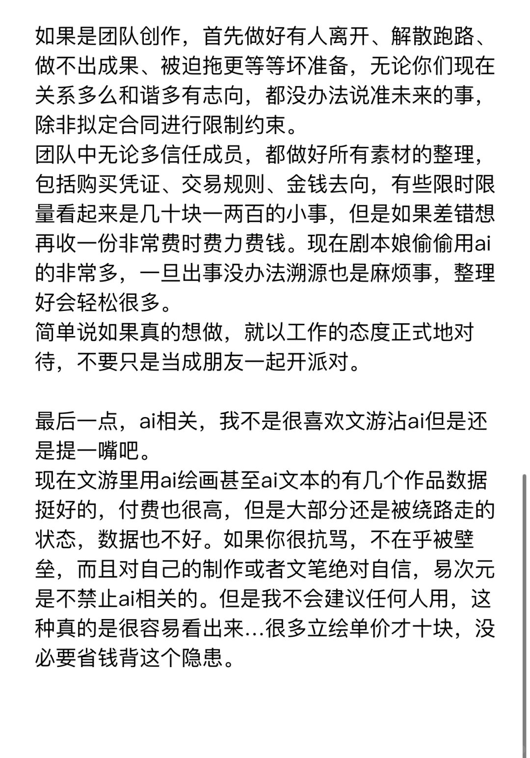 一点文游制作的经验分享