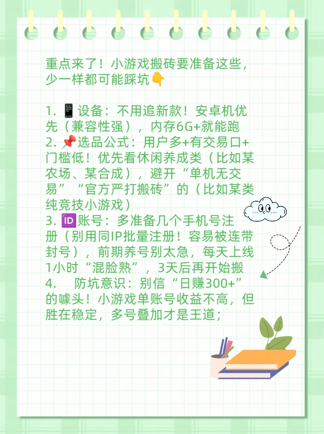 游戏赛道的小玩法