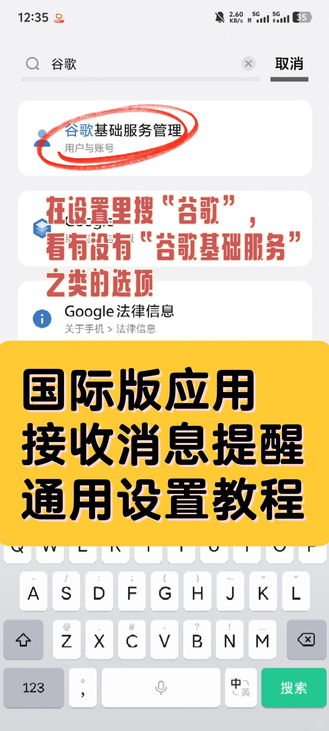 安卓国际版应用收不到消息？试试这样设置