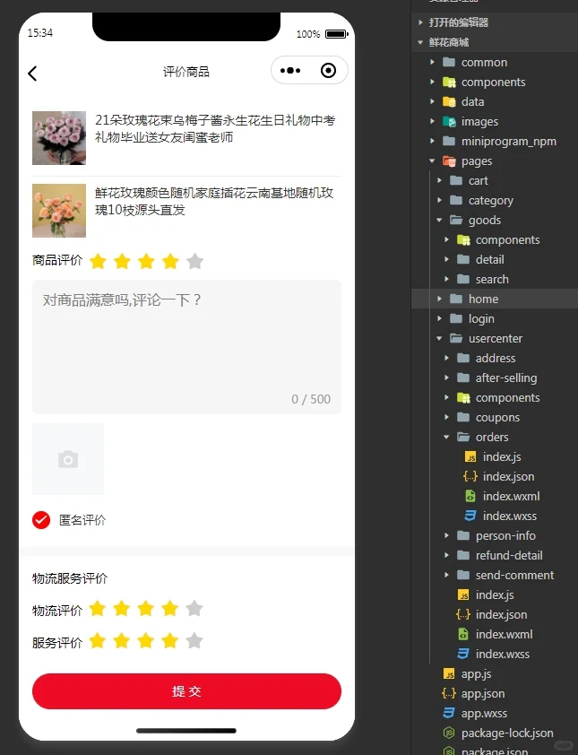 鲜花商店小程序，课后大作业，导入就可运行