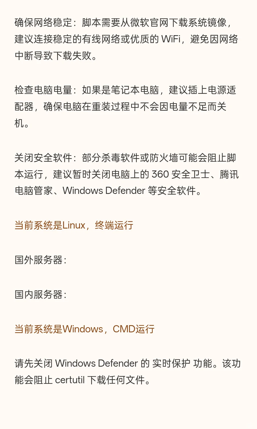 一键重装脚本，电脑重装系统的懒人神器