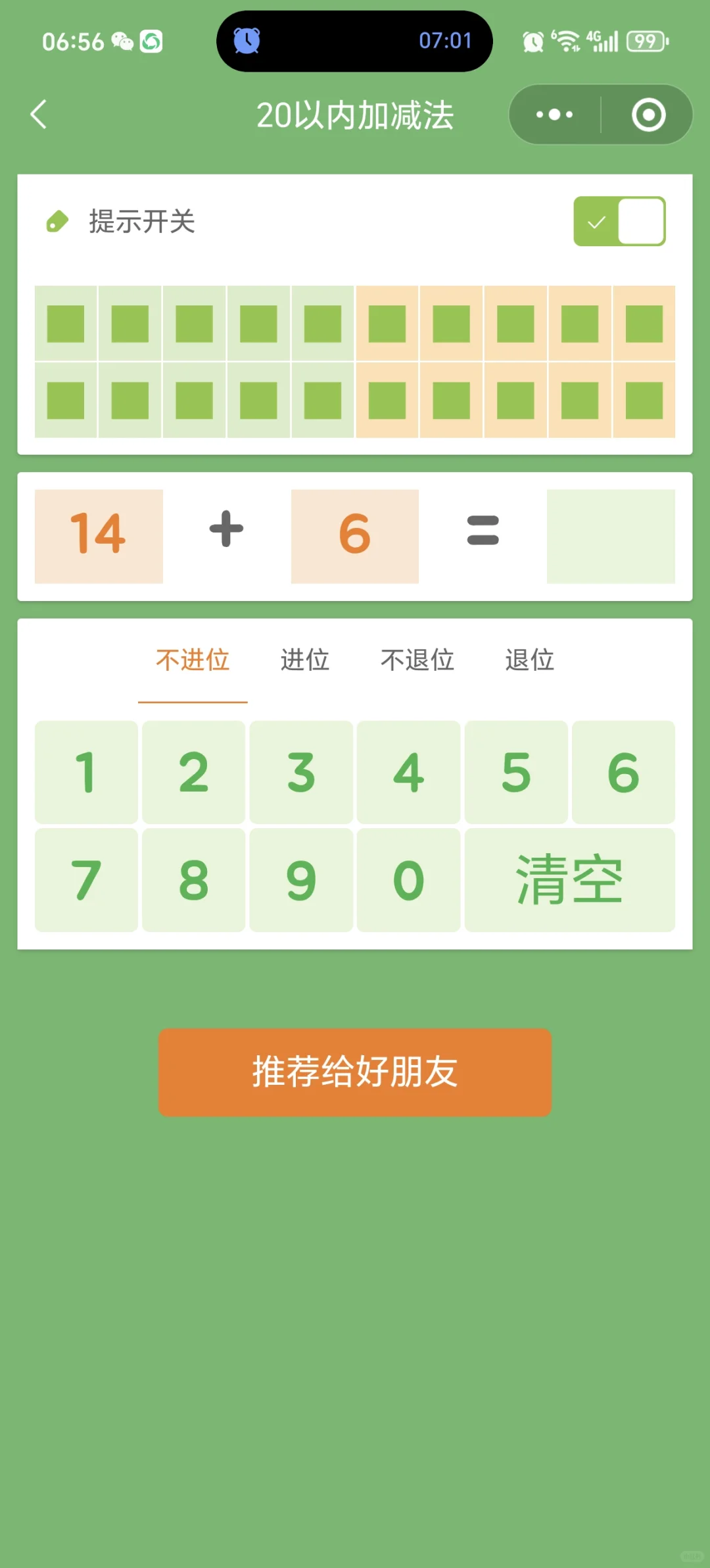 😭😅为啥娃一年级了才发现这个……