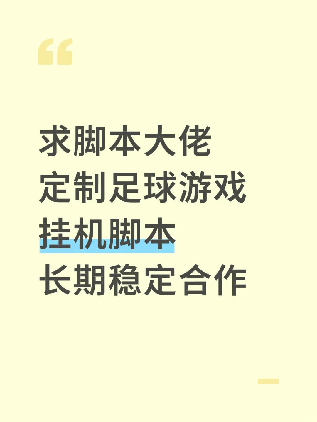 求脚本作者定制