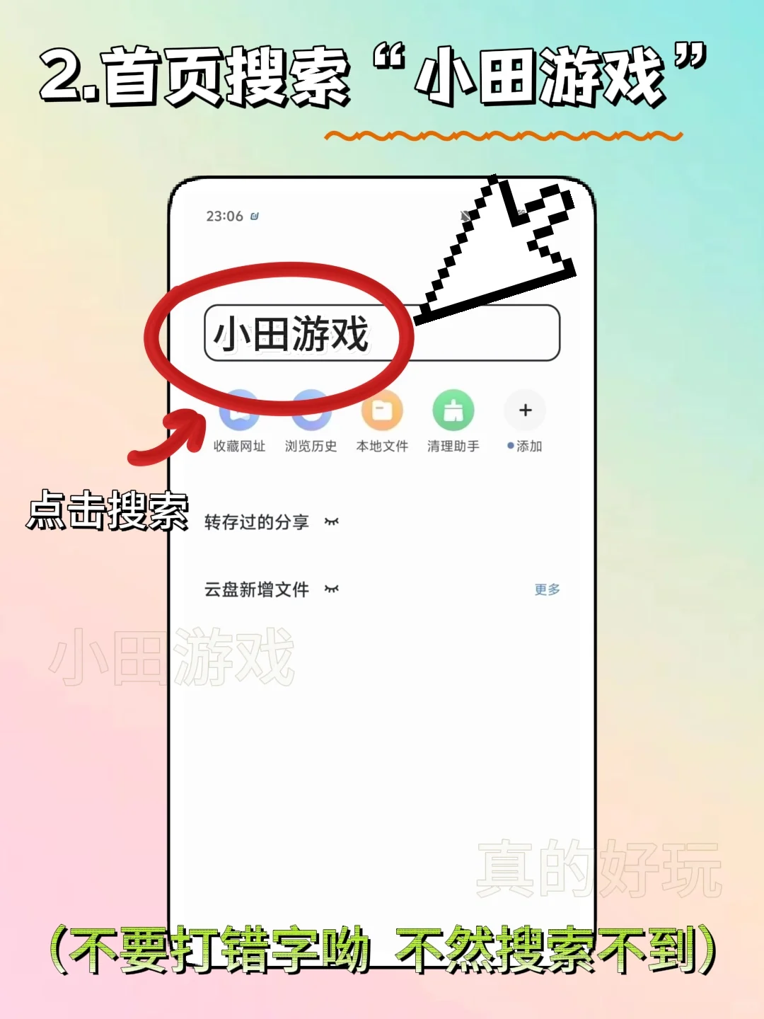 捣蛋大脚怪手机版安装教程来了！快去玩！