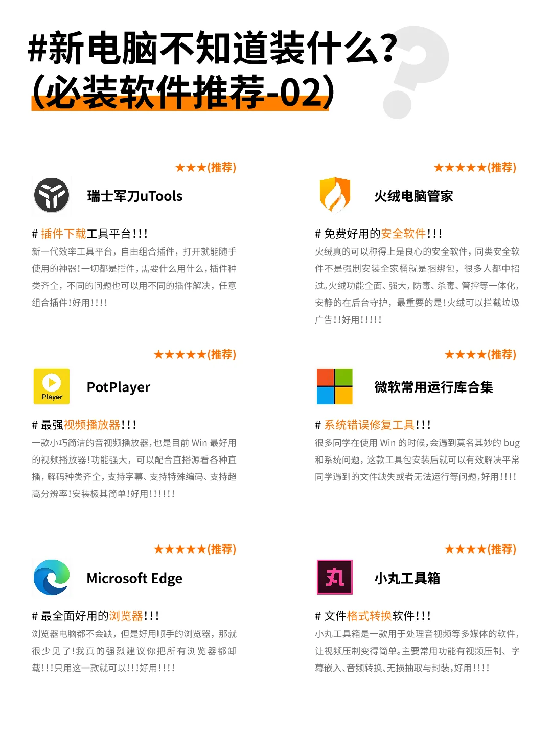 我在每台电脑上都必装的12个软件！！！