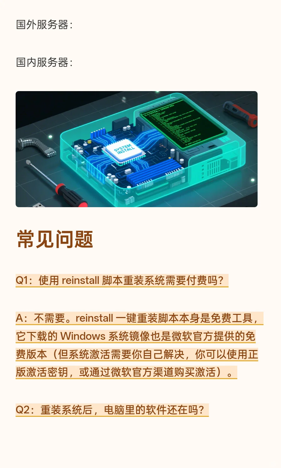 一键重装脚本，电脑重装系统的懒人神器