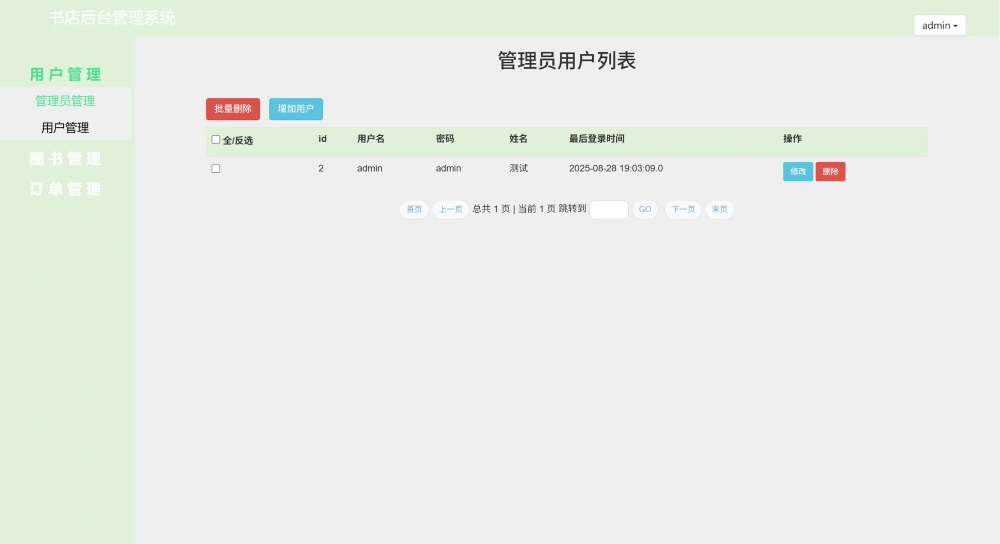 网上书店商场管理系统源码jsp+设计文档