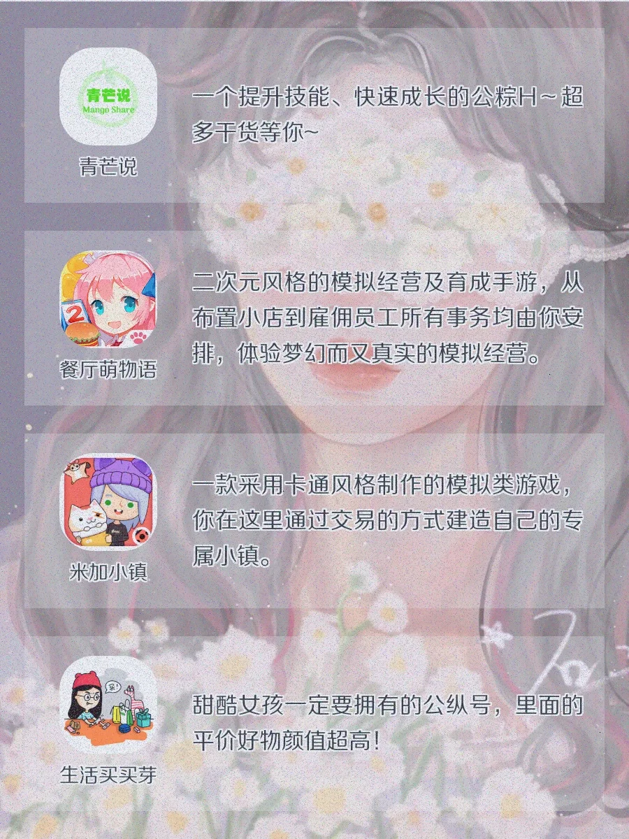 🔥适合女生玩的神仙游戏app✨