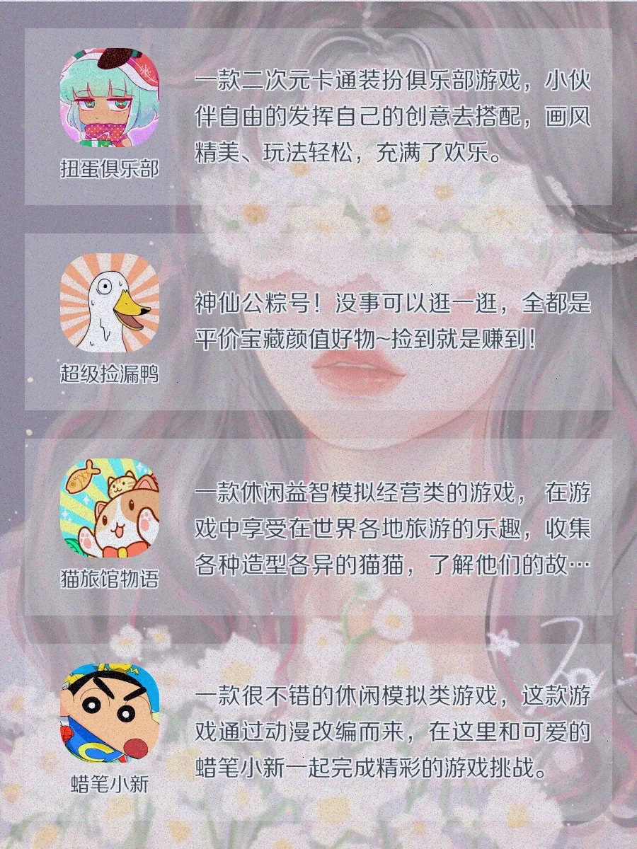 🔥适合女生玩的神仙游戏app✨