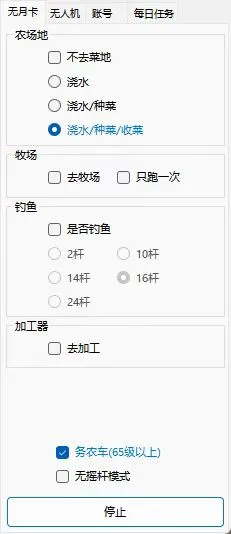 元梦之星农场助手农场脚本永久版(电脑版)