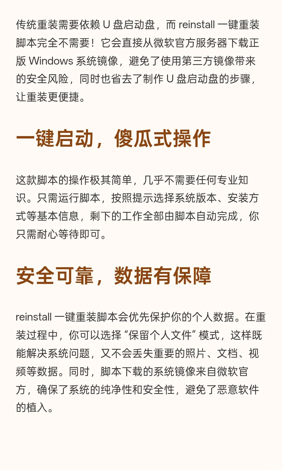 一键重装脚本，电脑重装系统的懒人神器