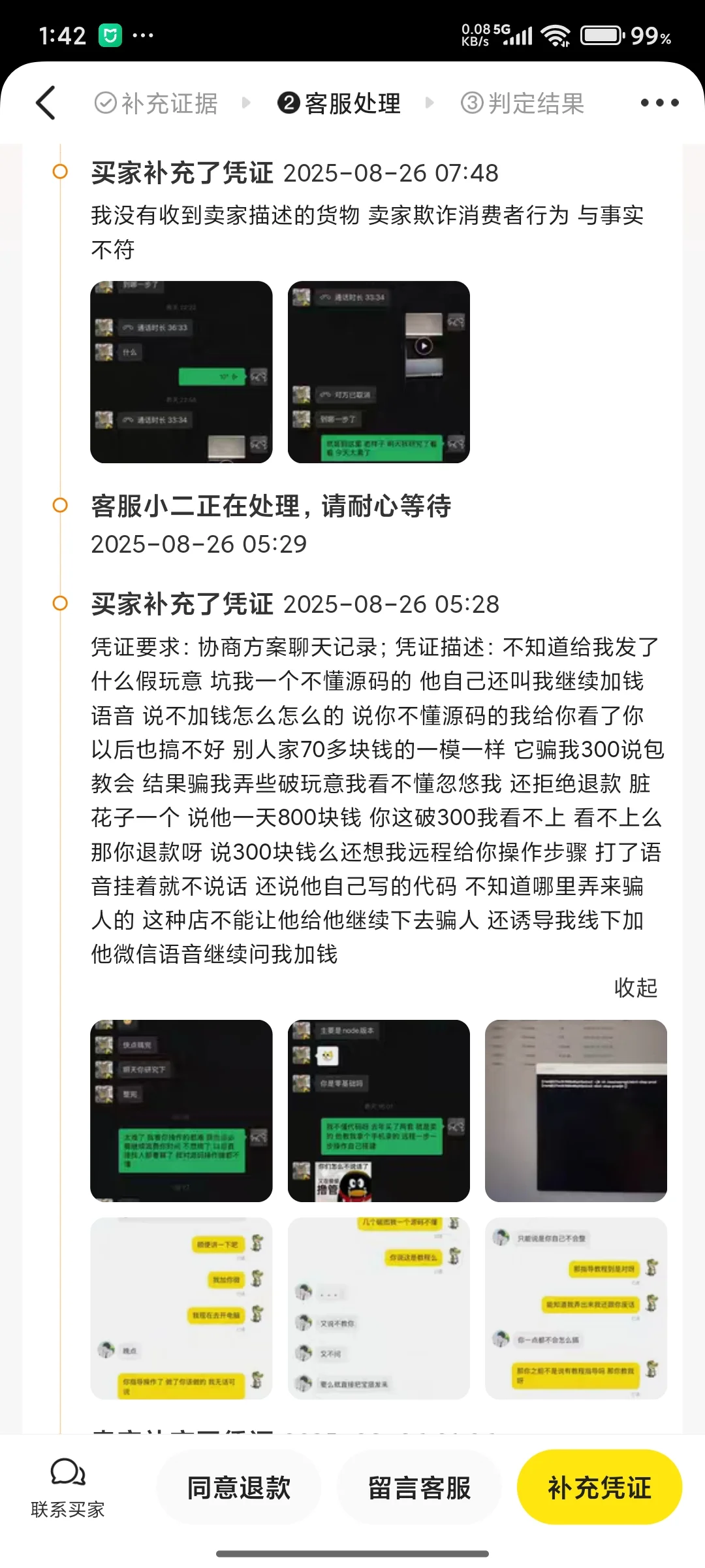 私域老板，还我源码