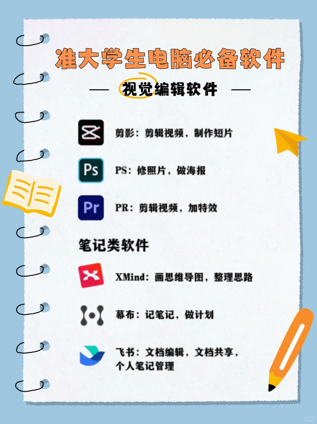 大学新生电脑软件必备清单！装机直接抄作业