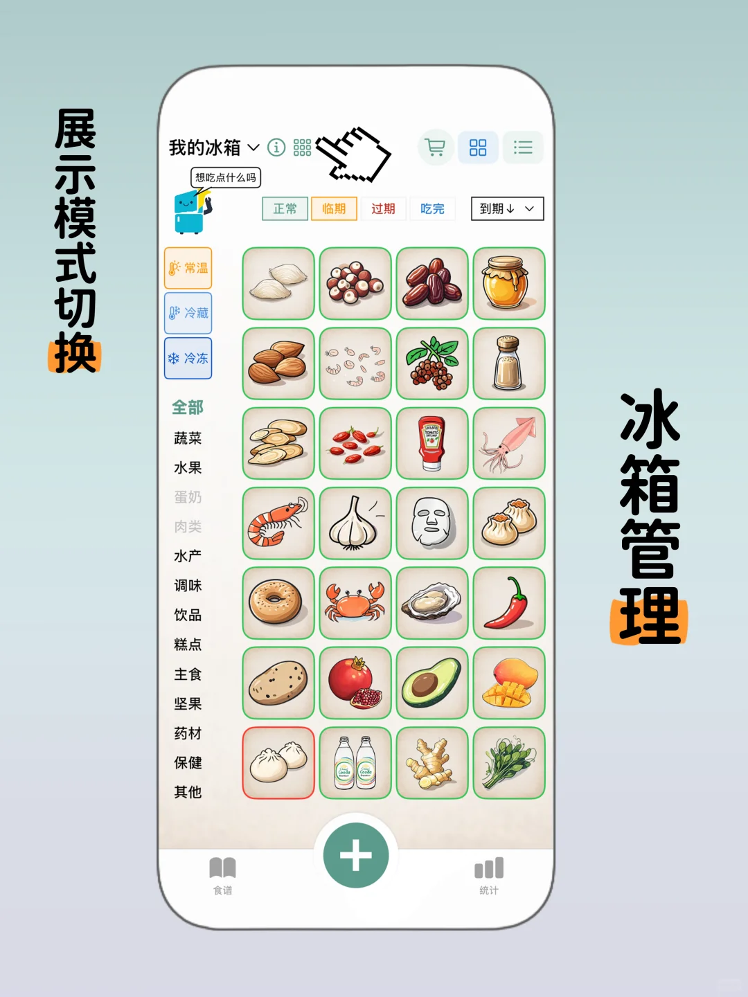 🔥 安卓宝子们看过来！食光冰箱送会员啦