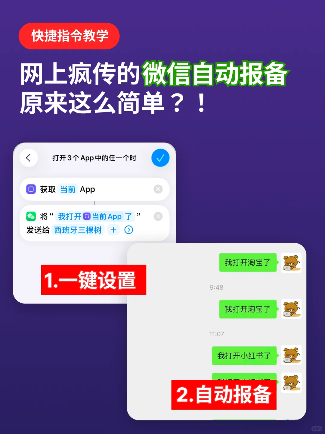 快捷指令教程｜一分钟搞定自动报备